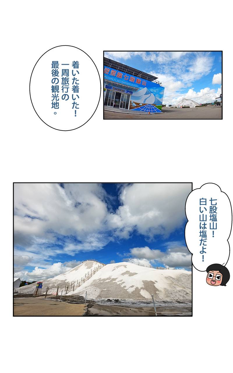 台湾一周旅行をしよう！ 第46話