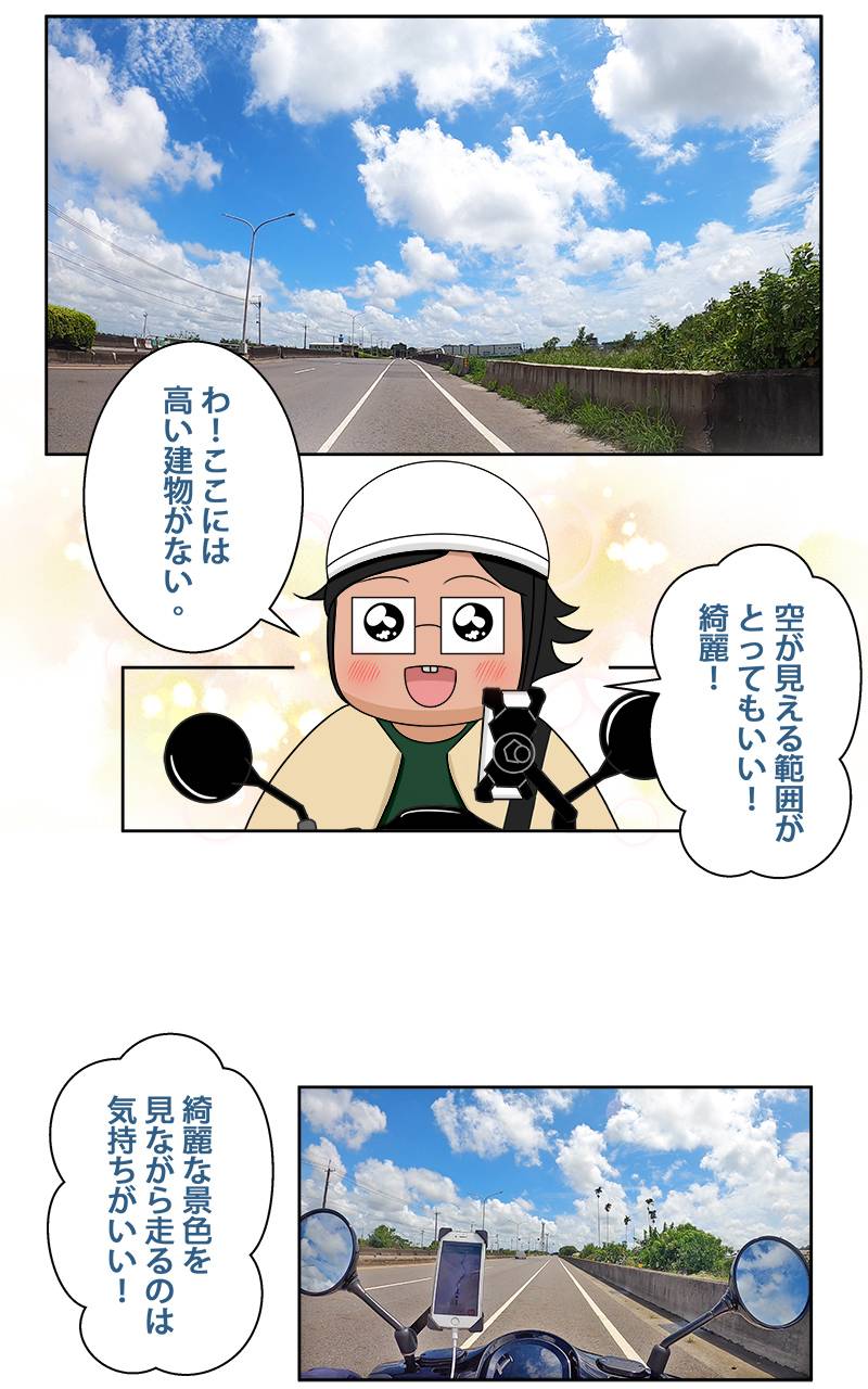 台湾一周旅行をしよう！ 第46話