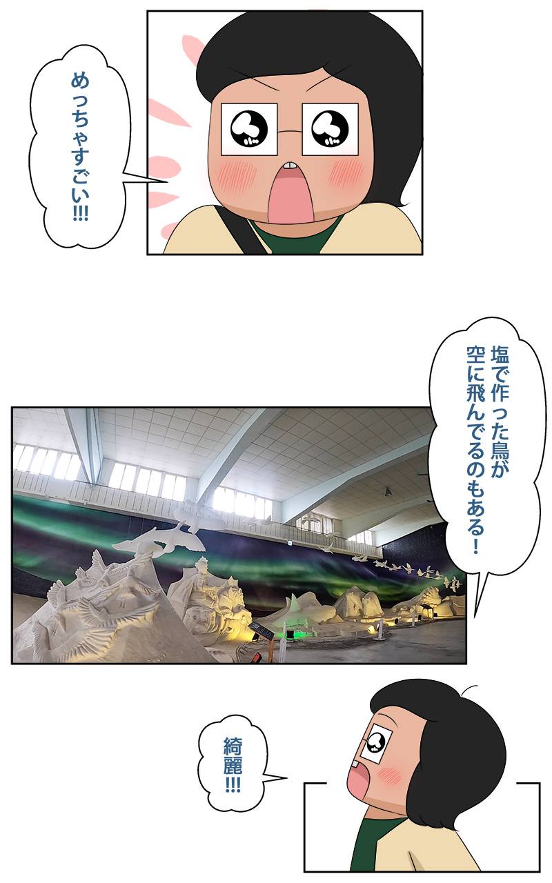 台湾一周旅行をしよう！ 第46話