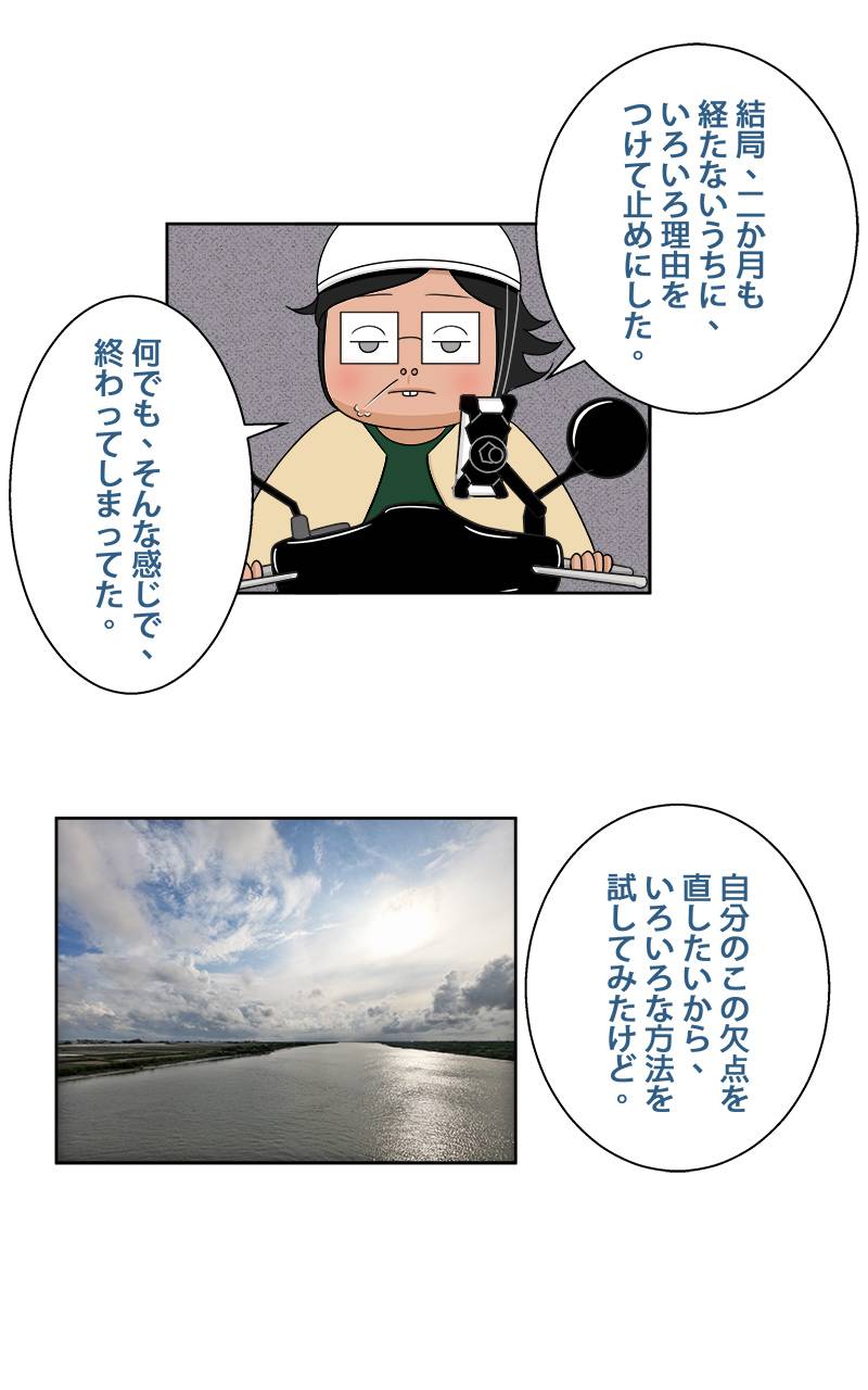 台湾一周旅行をしよう！ 第46話