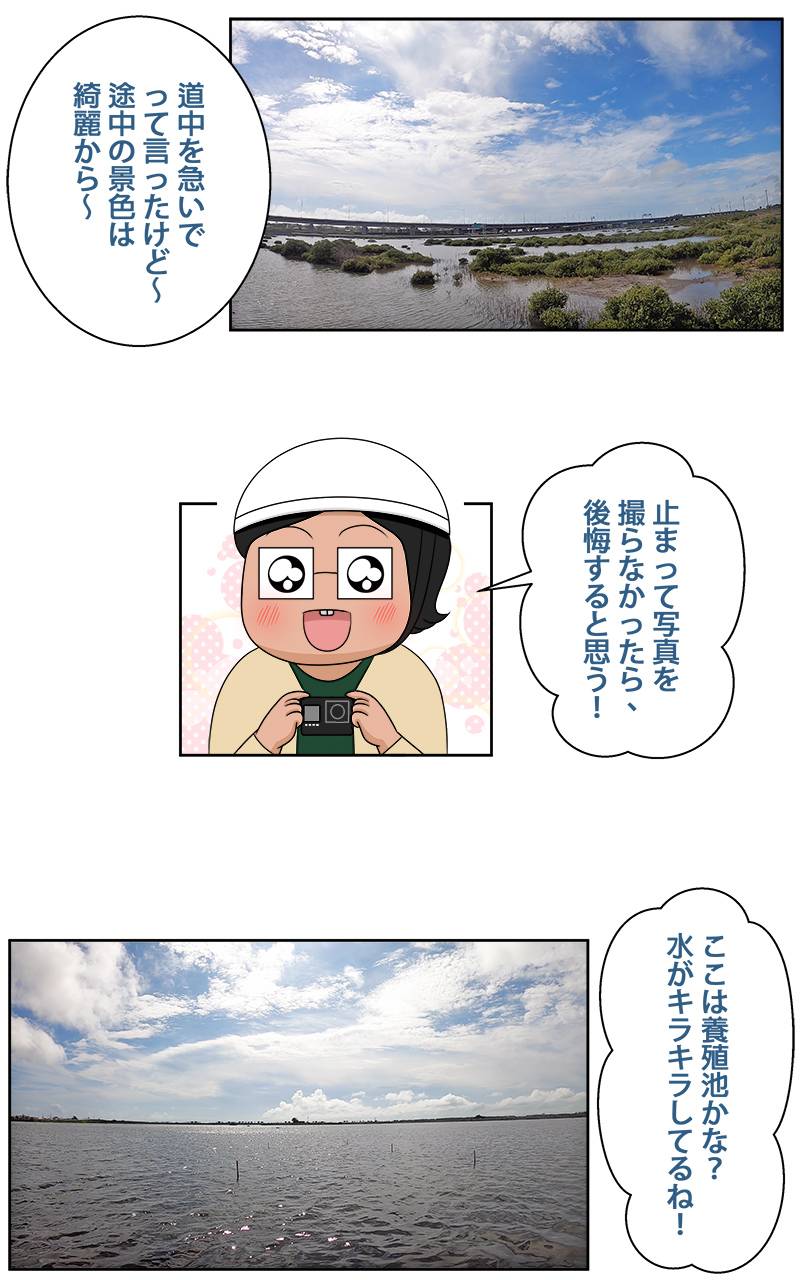台湾一周旅行をしよう！ 第46話