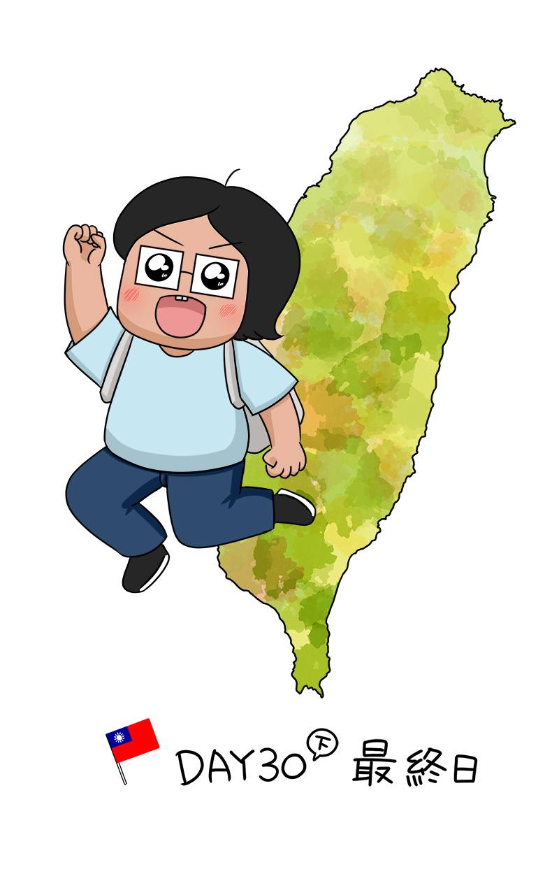 台湾一周旅行をしよう！ 第46話