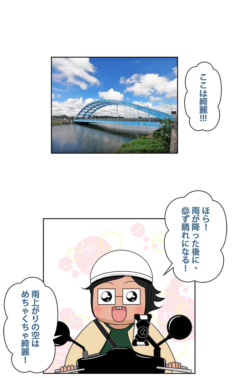 台湾一周旅行をしよう！ 第46話