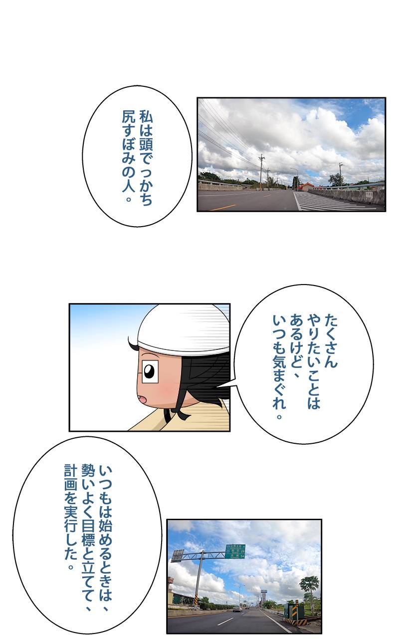 台湾一周旅行をしよう！ 第46話