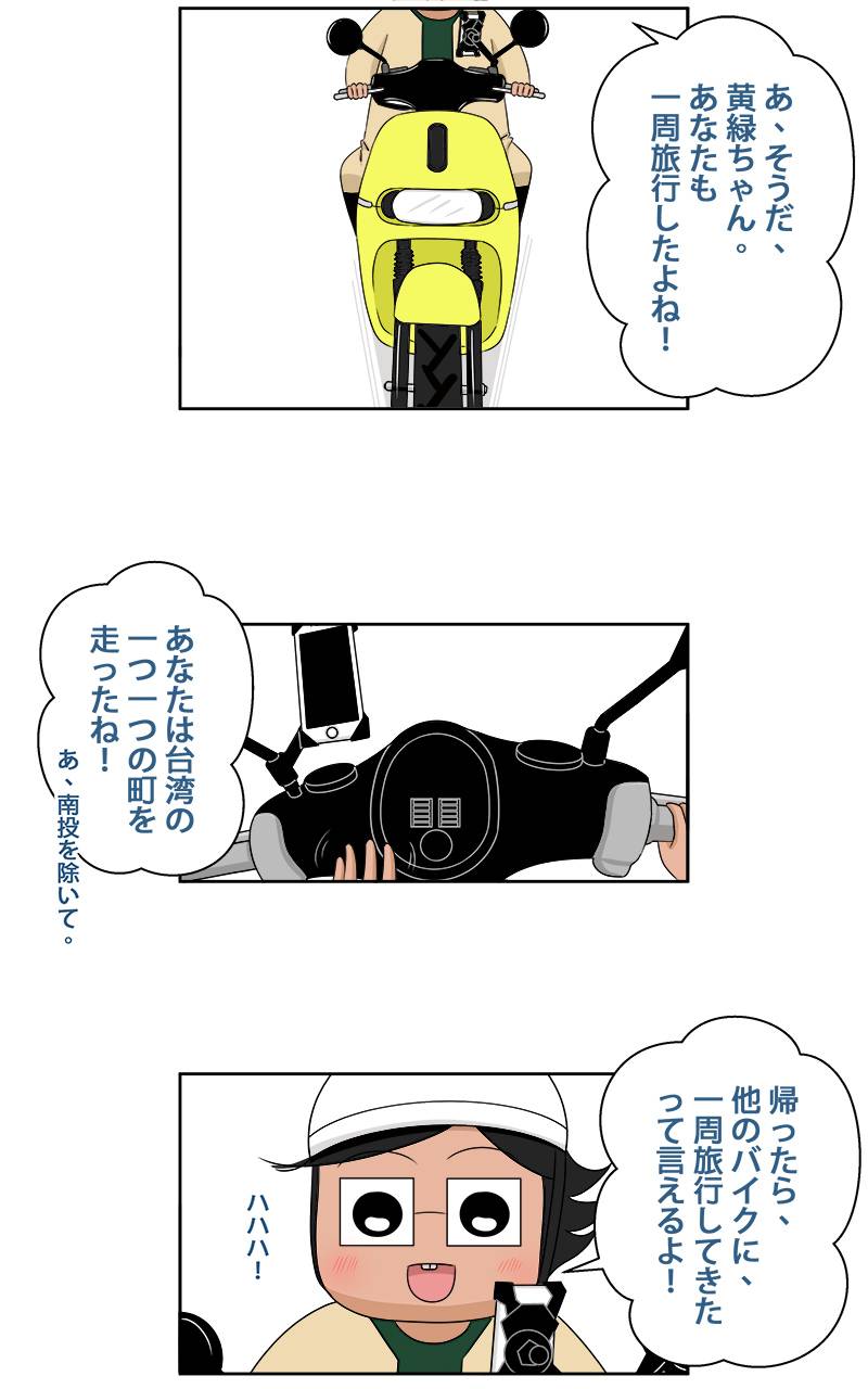 台湾一周旅行をしよう！ 第46話