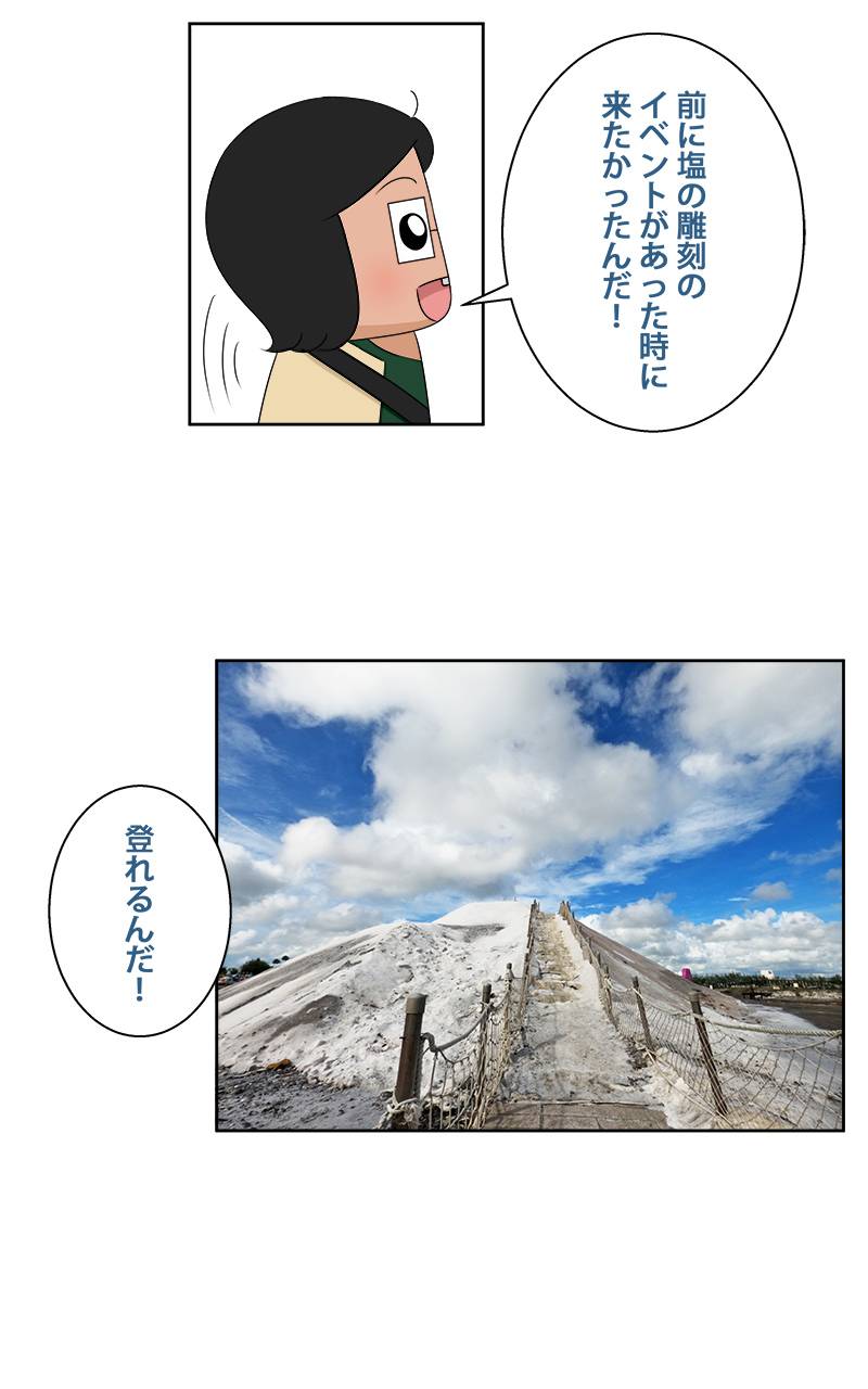 台湾一周旅行をしよう！ 第46話