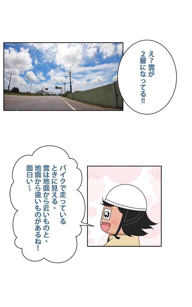 台湾一周旅行をしよう！ 第46話