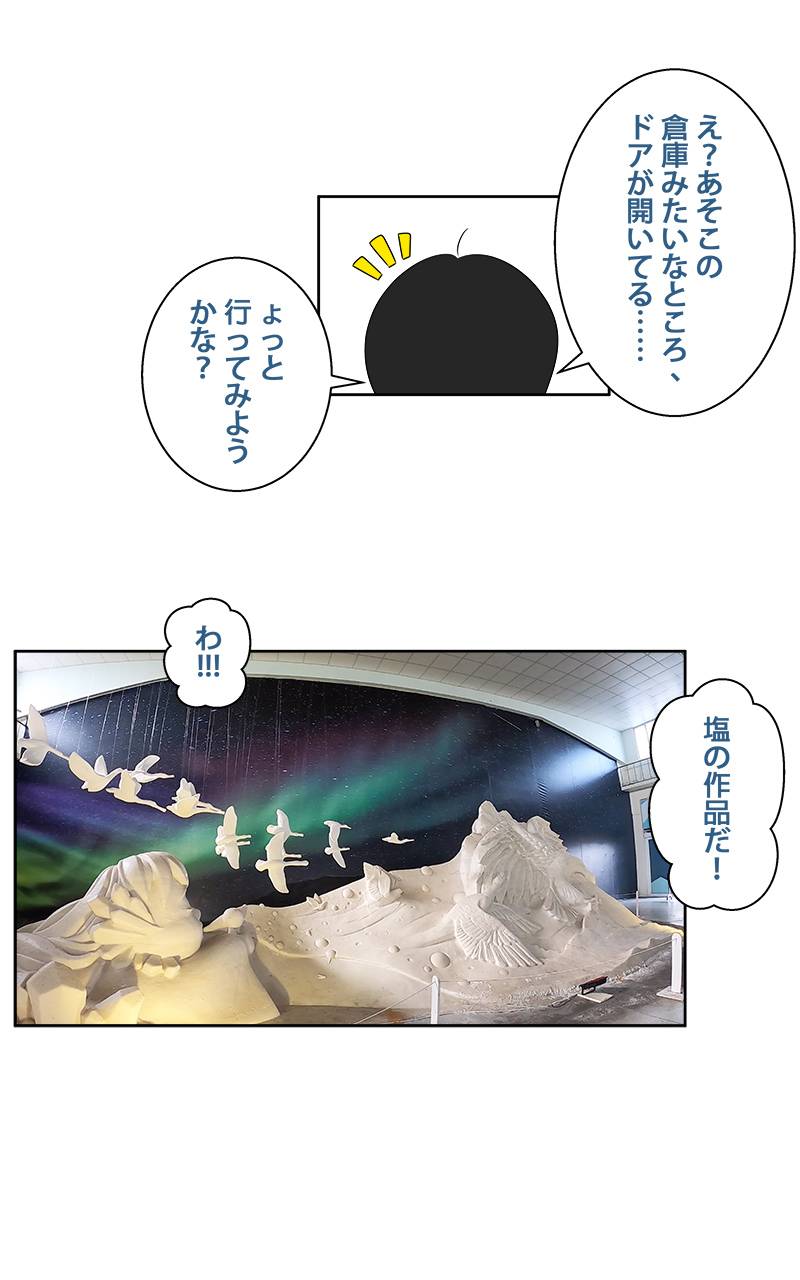 台湾一周旅行をしよう！ 第46話