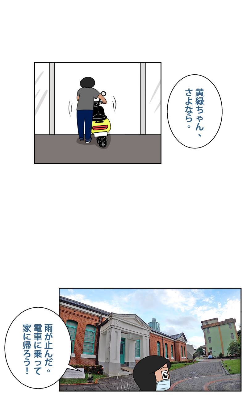 台湾一周旅行をしよう！ 第46話
