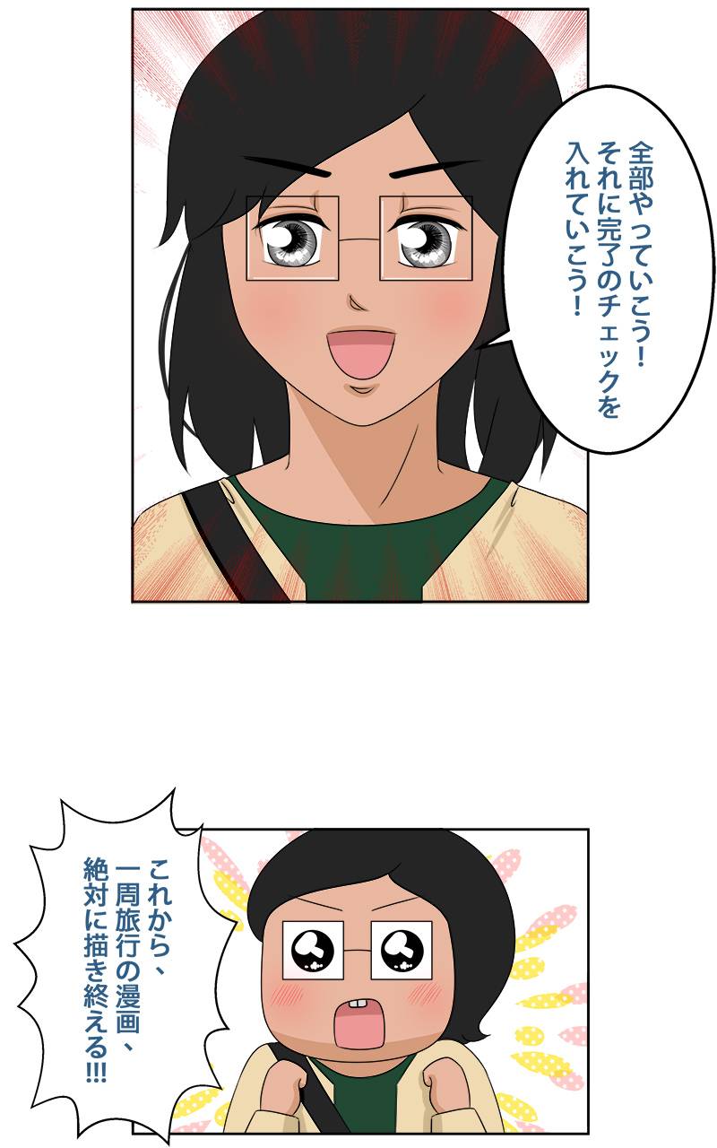 台湾一周旅行をしよう！ 第46話