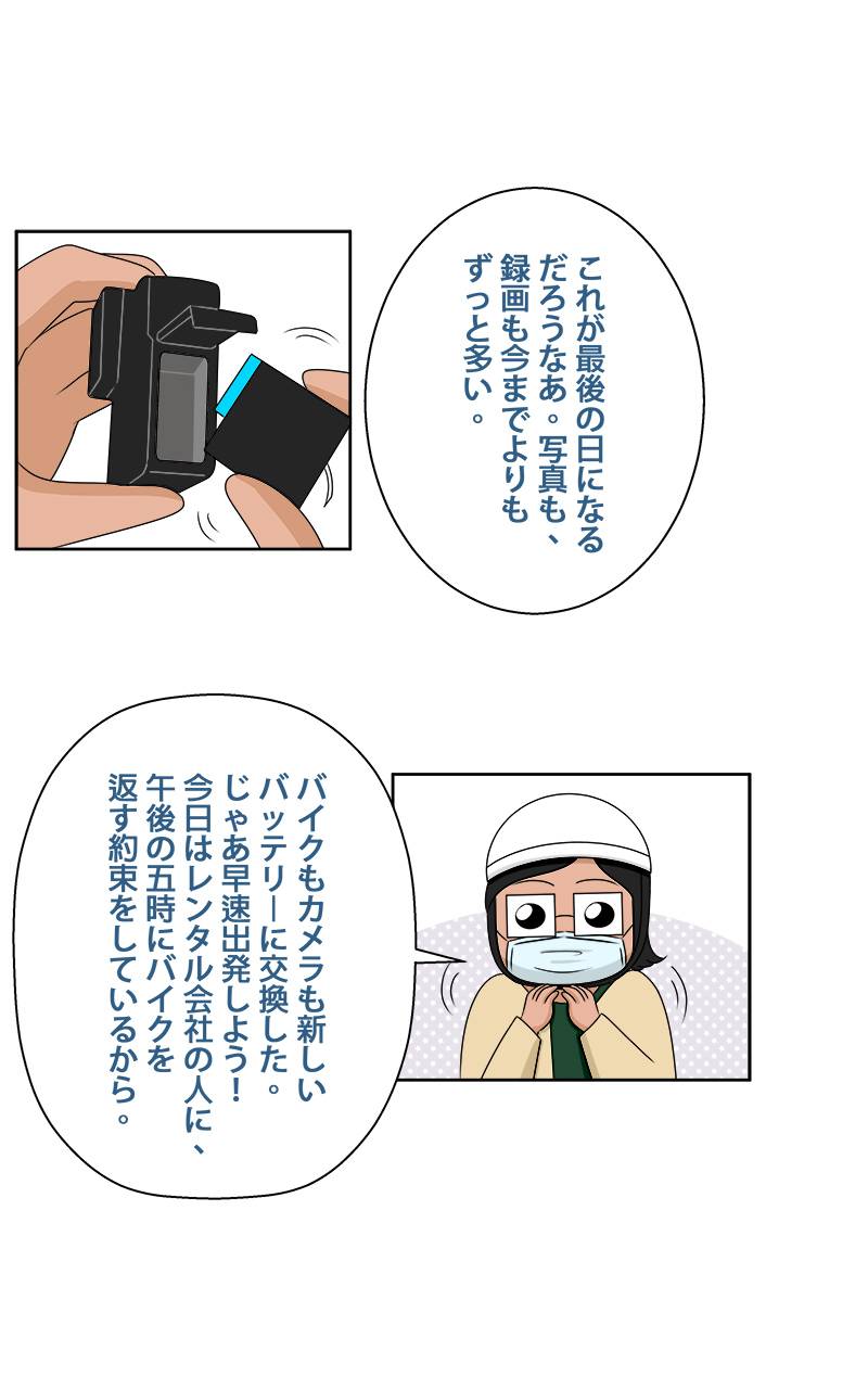 台湾一周旅行をしよう！ 第46話