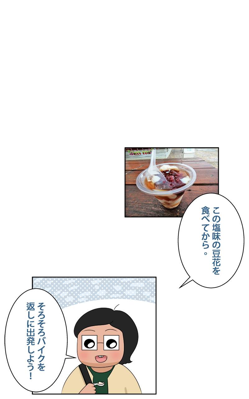 台湾一周旅行をしよう！ 第46話