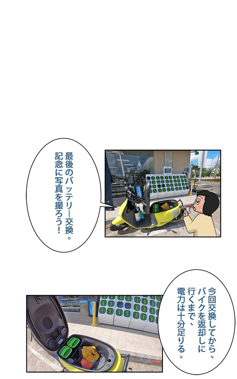 台湾一周旅行をしよう！ 第46話