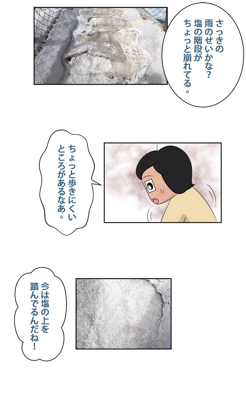 台湾一周旅行をしよう！ 第46話