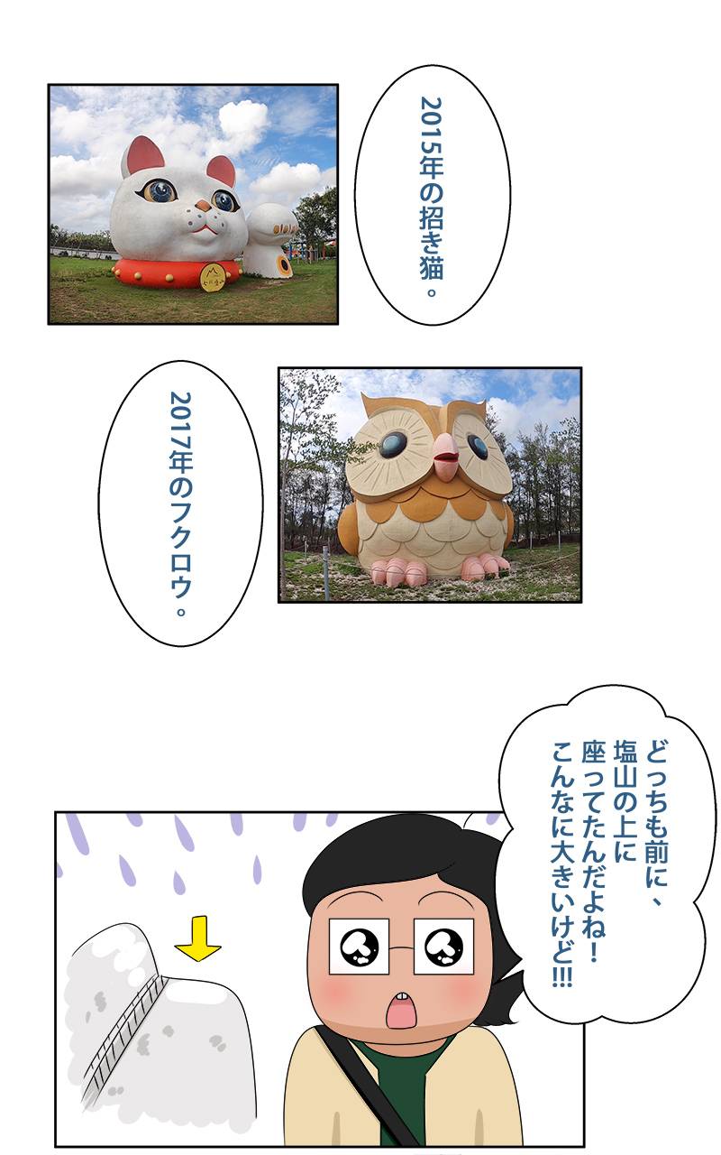 台湾一周旅行をしよう！ 第46話