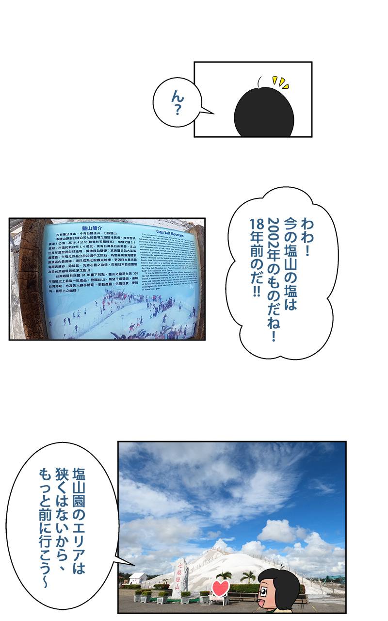 台湾一周旅行をしよう！ 第46話