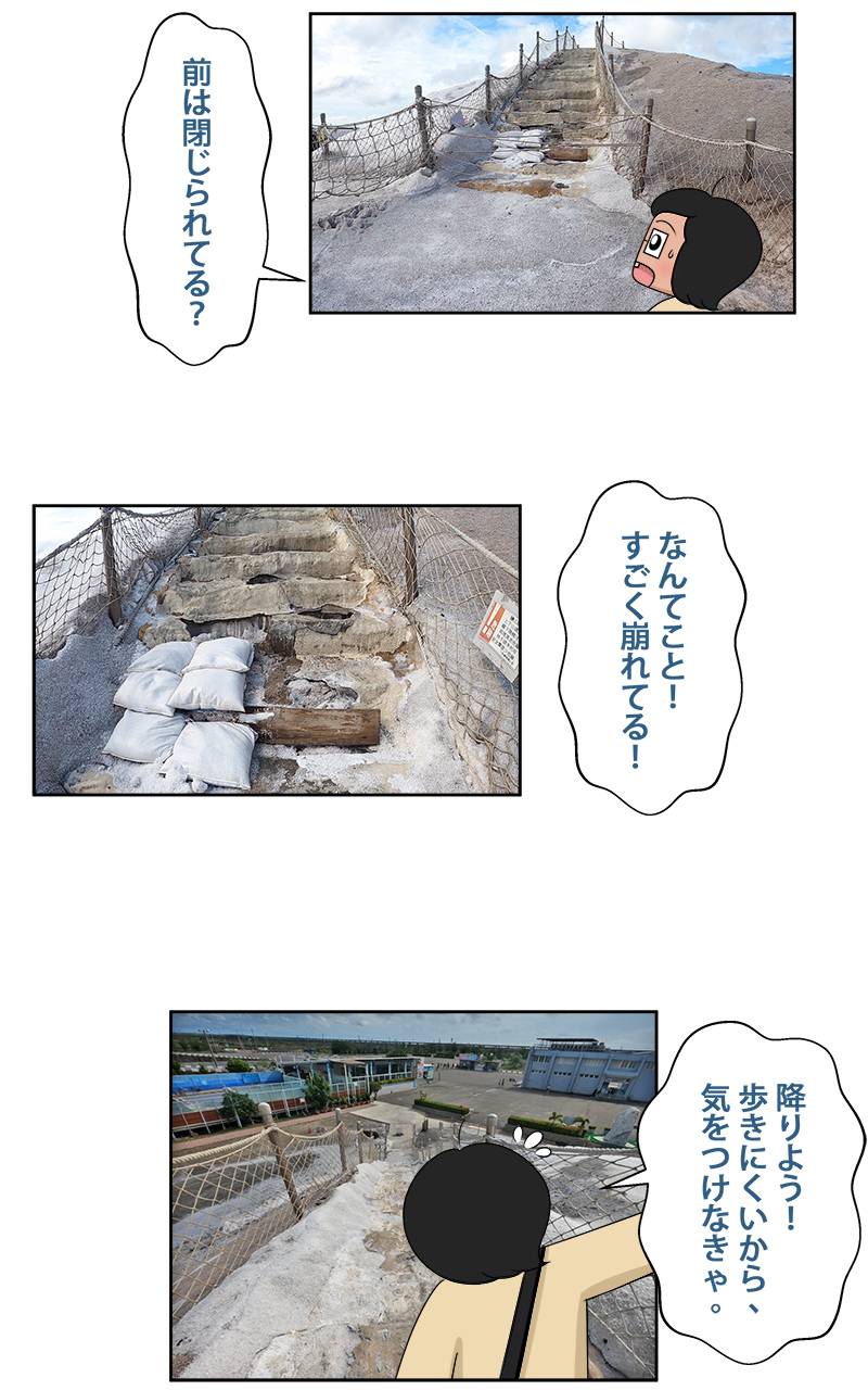 台湾一周旅行をしよう！ 第46話
