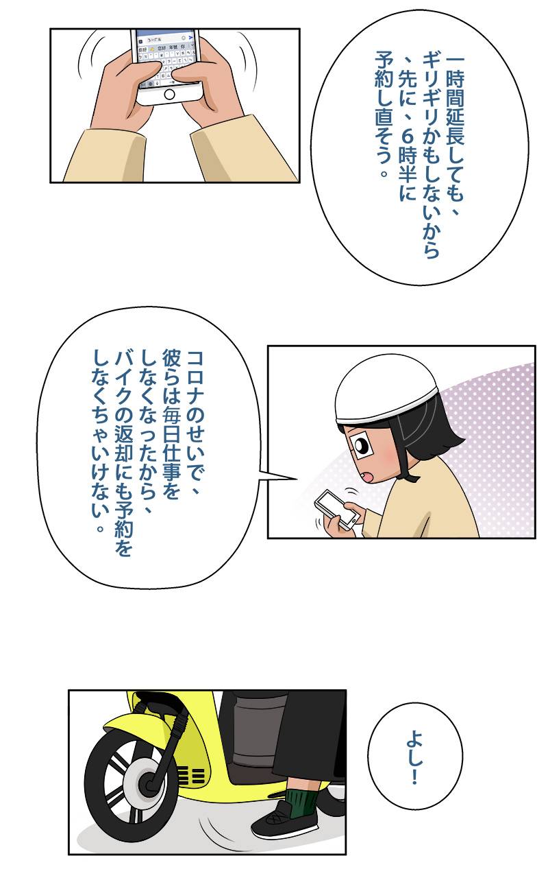 台湾一周旅行をしよう！ 第46話