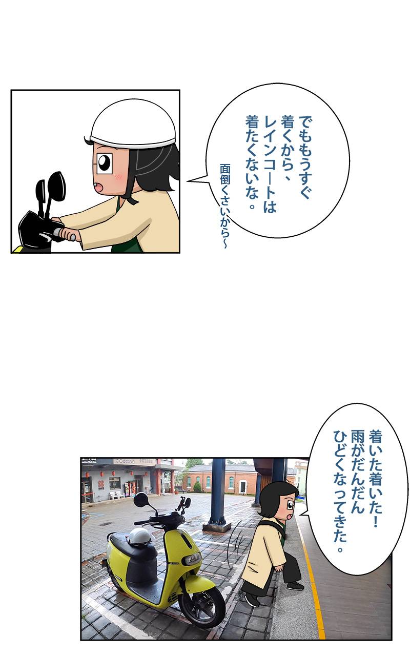 台湾一周旅行をしよう！ 第46話