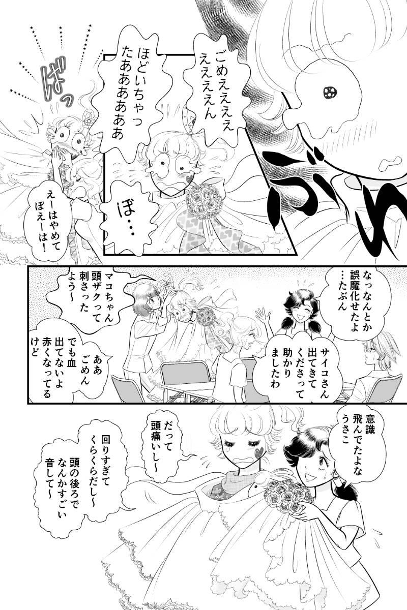 好きSUKIうさこちゃん 第104話