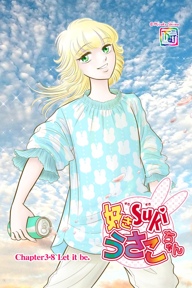 好きSUKIうさこちゃん 第104話