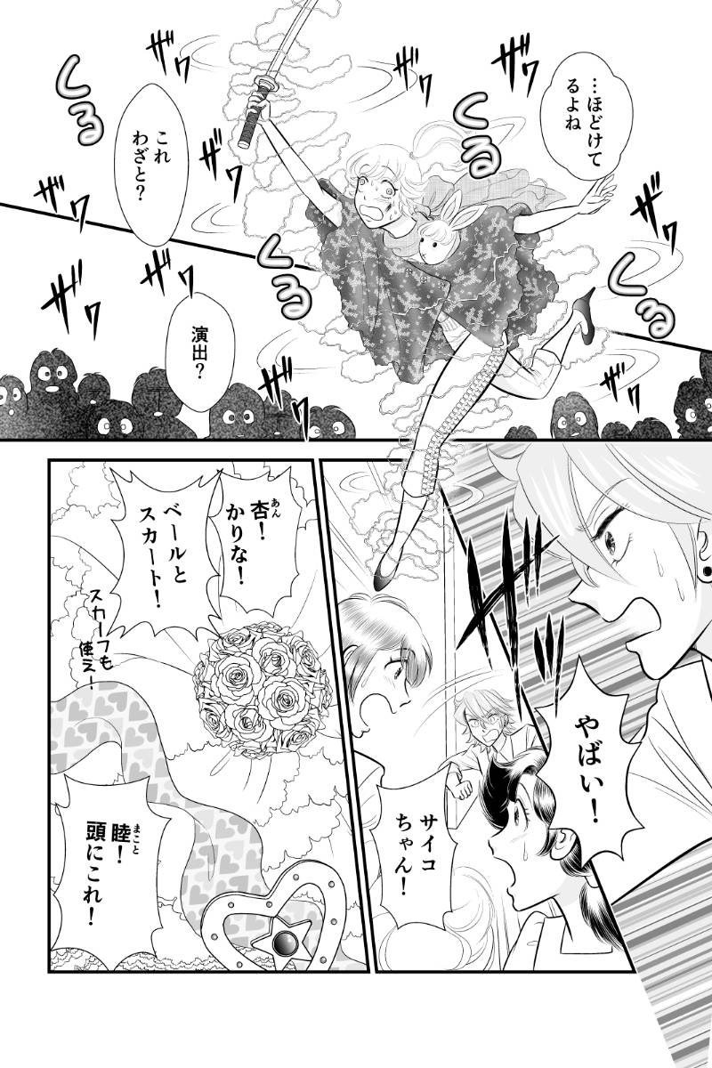 好きSUKIうさこちゃん 第104話