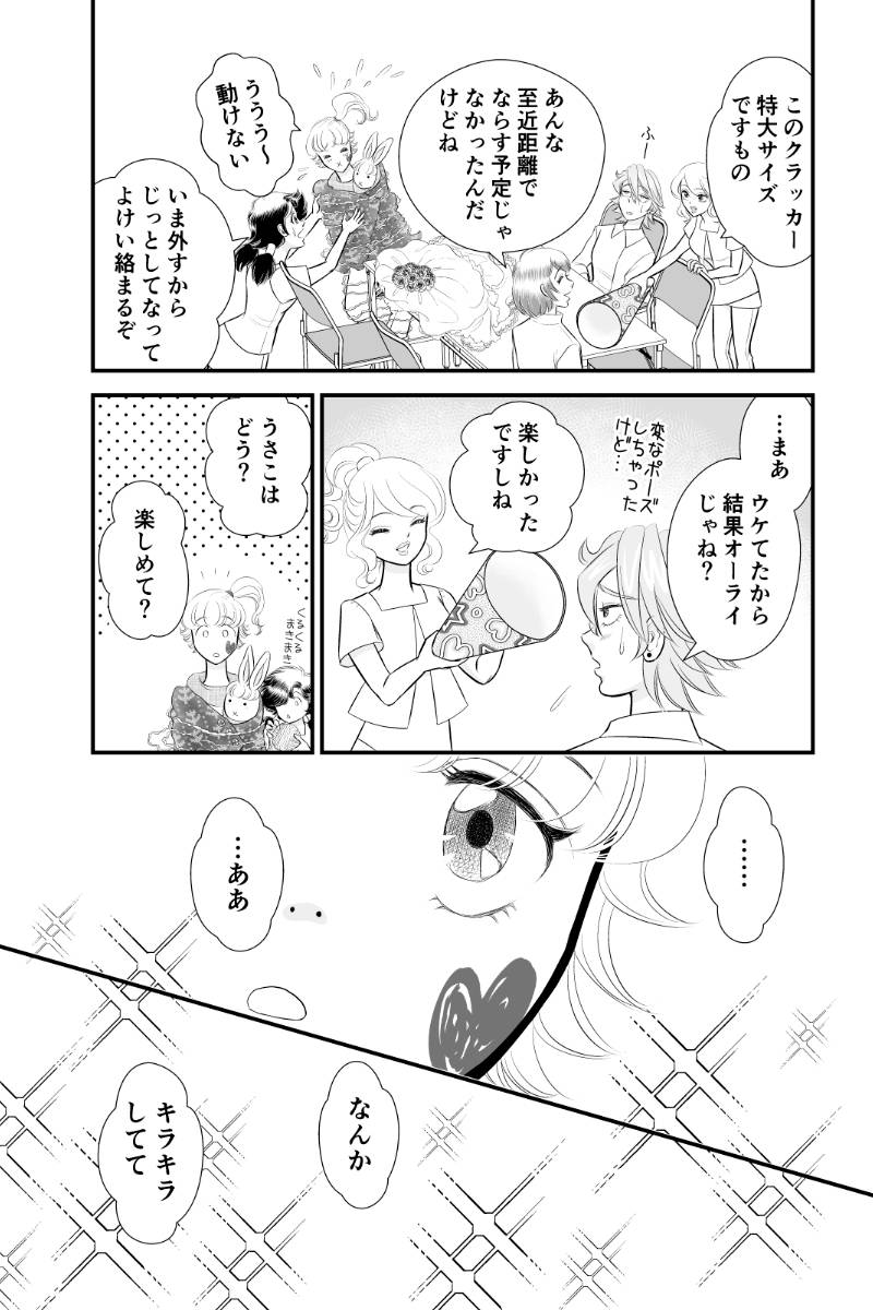 好きSUKIうさこちゃん 第104話