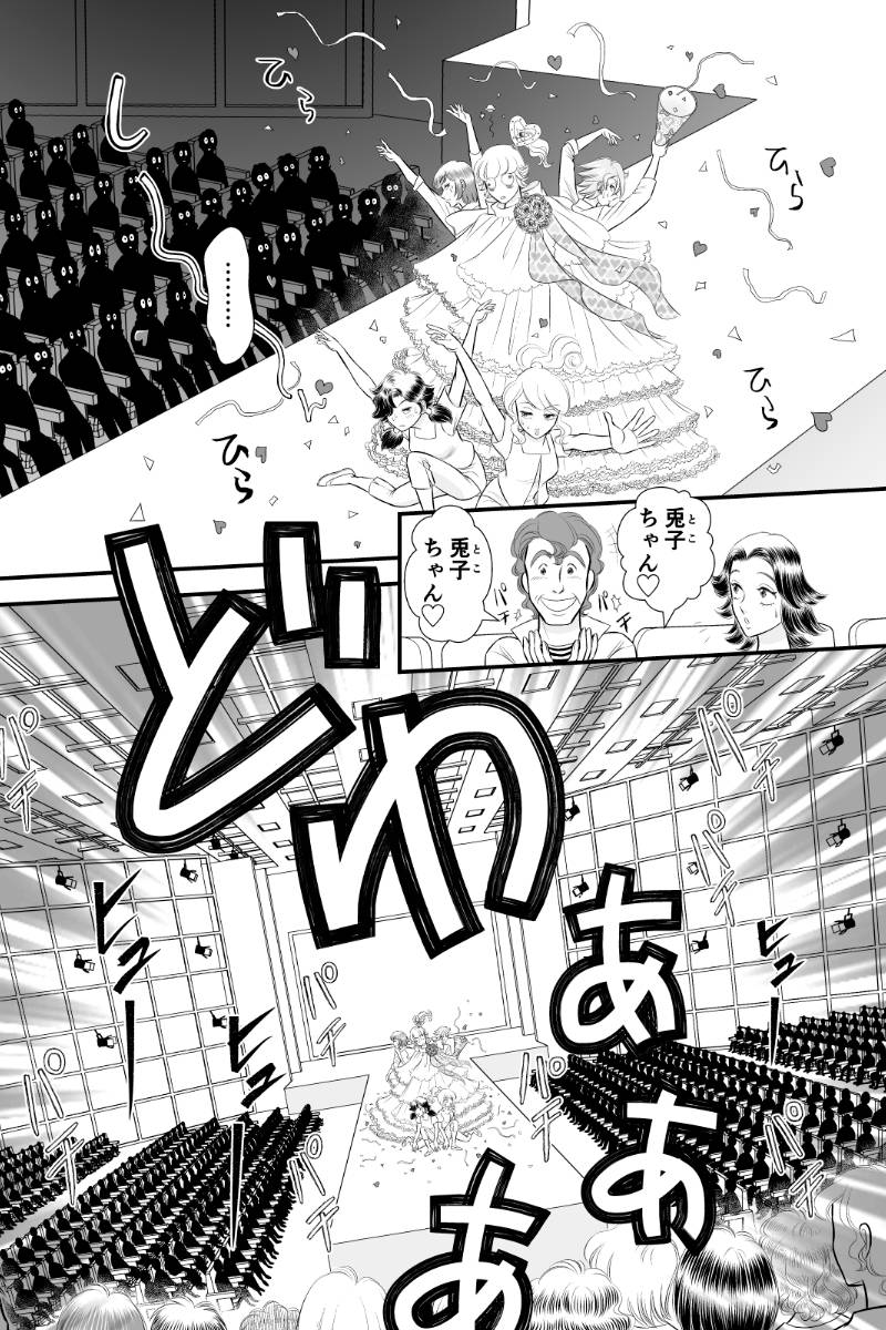 好きSUKIうさこちゃん 第104話