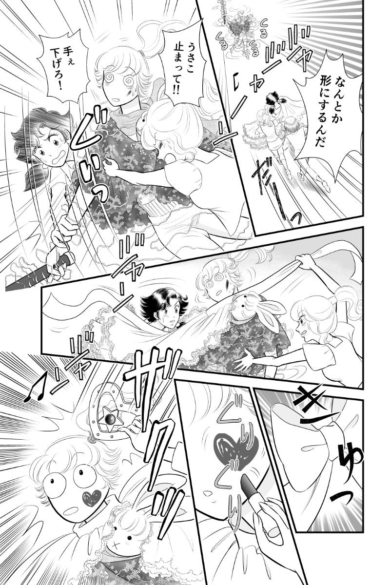 好きSUKIうさこちゃん 第104話