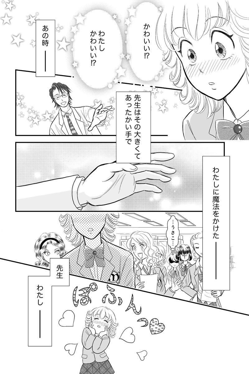 好きSUKIうさこちゃん 第1話