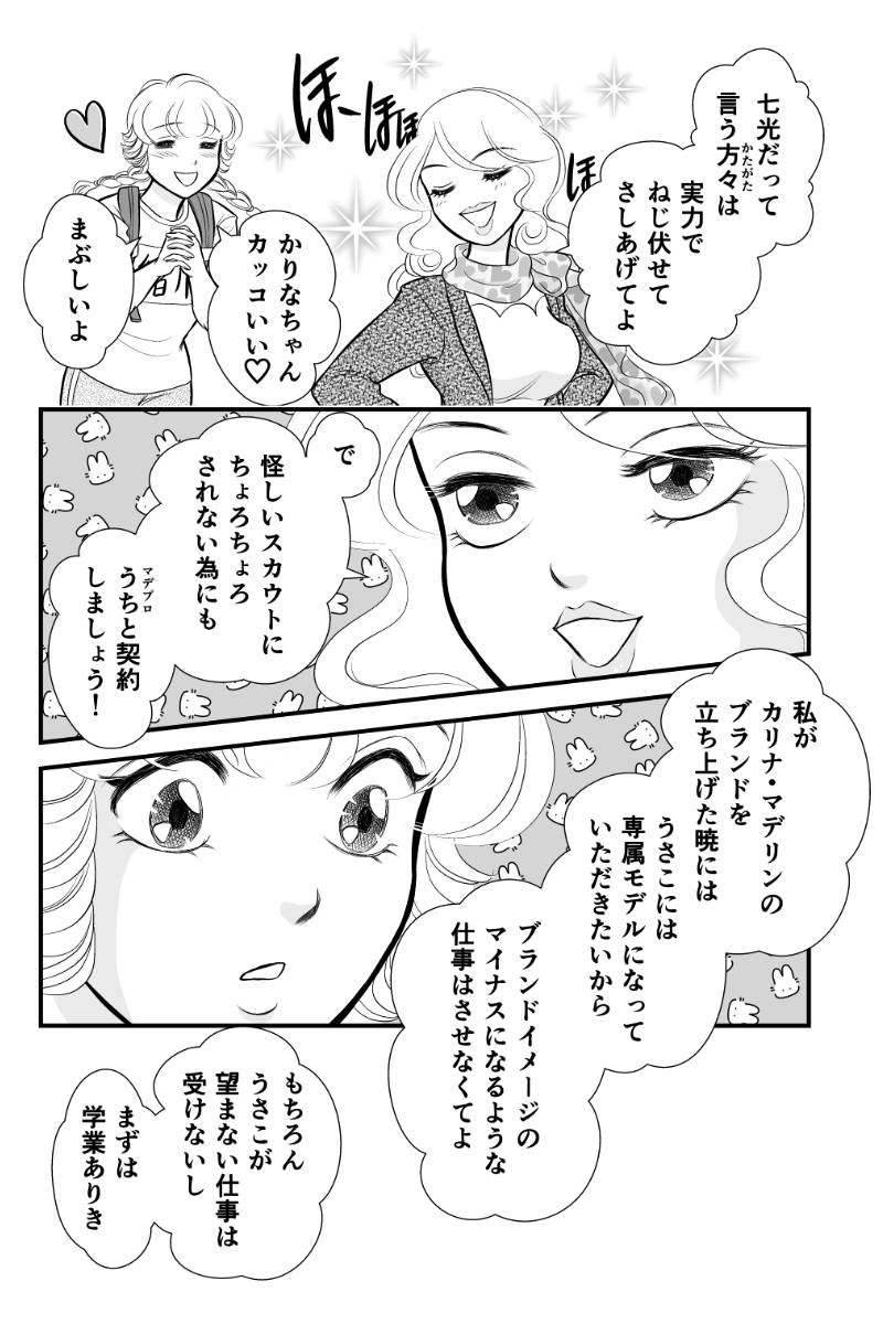 好きSUKIうさこちゃん 第111話