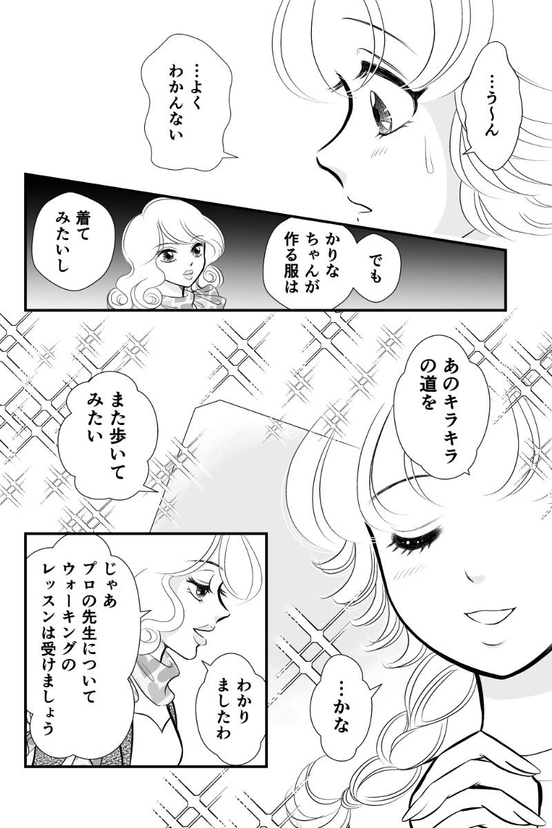 好きSUKIうさこちゃん 第111話