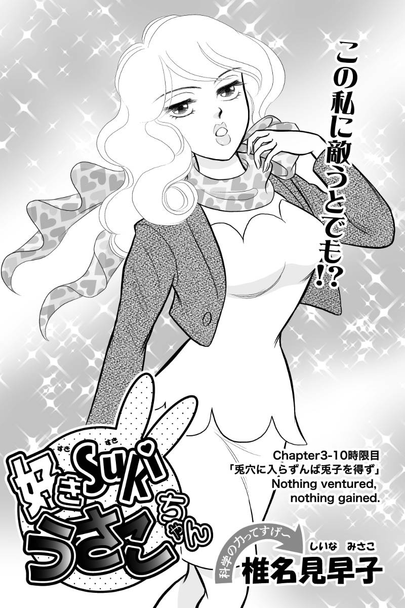 好きSUKIうさこちゃん 第111話