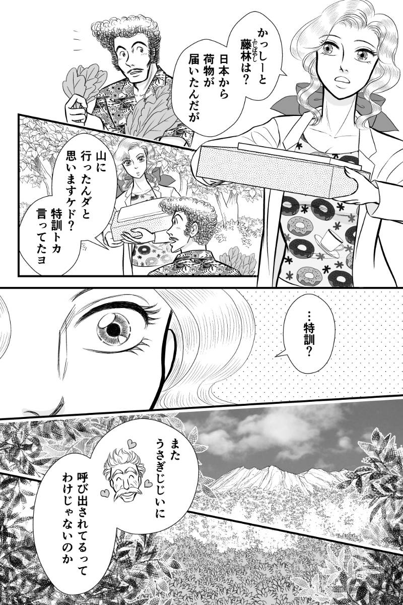好きSUKIうさこちゃん 第111話