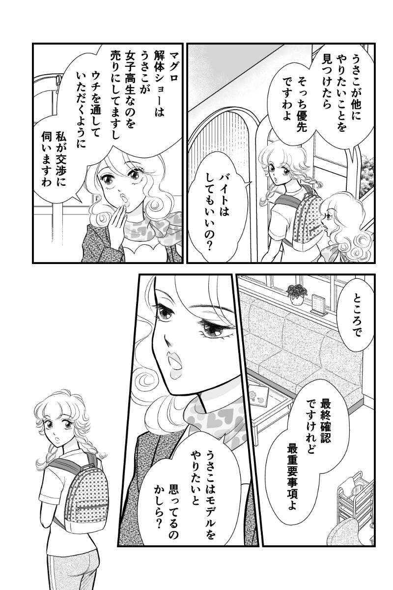 好きSUKIうさこちゃん 第111話