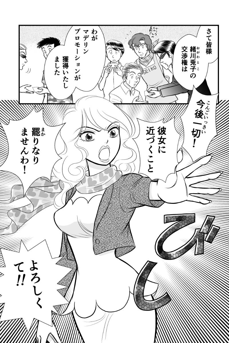好きSUKIうさこちゃん 第111話