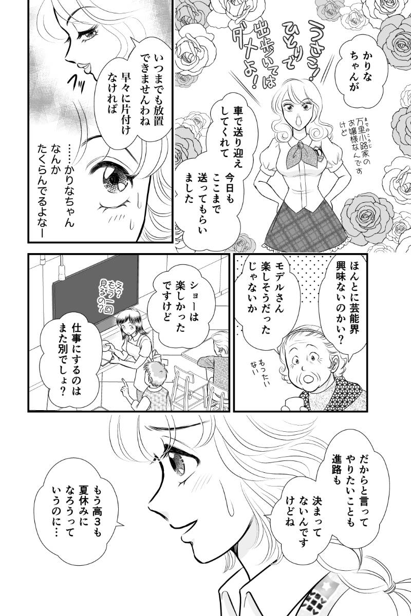 好きSUKIうさこちゃん 第108話