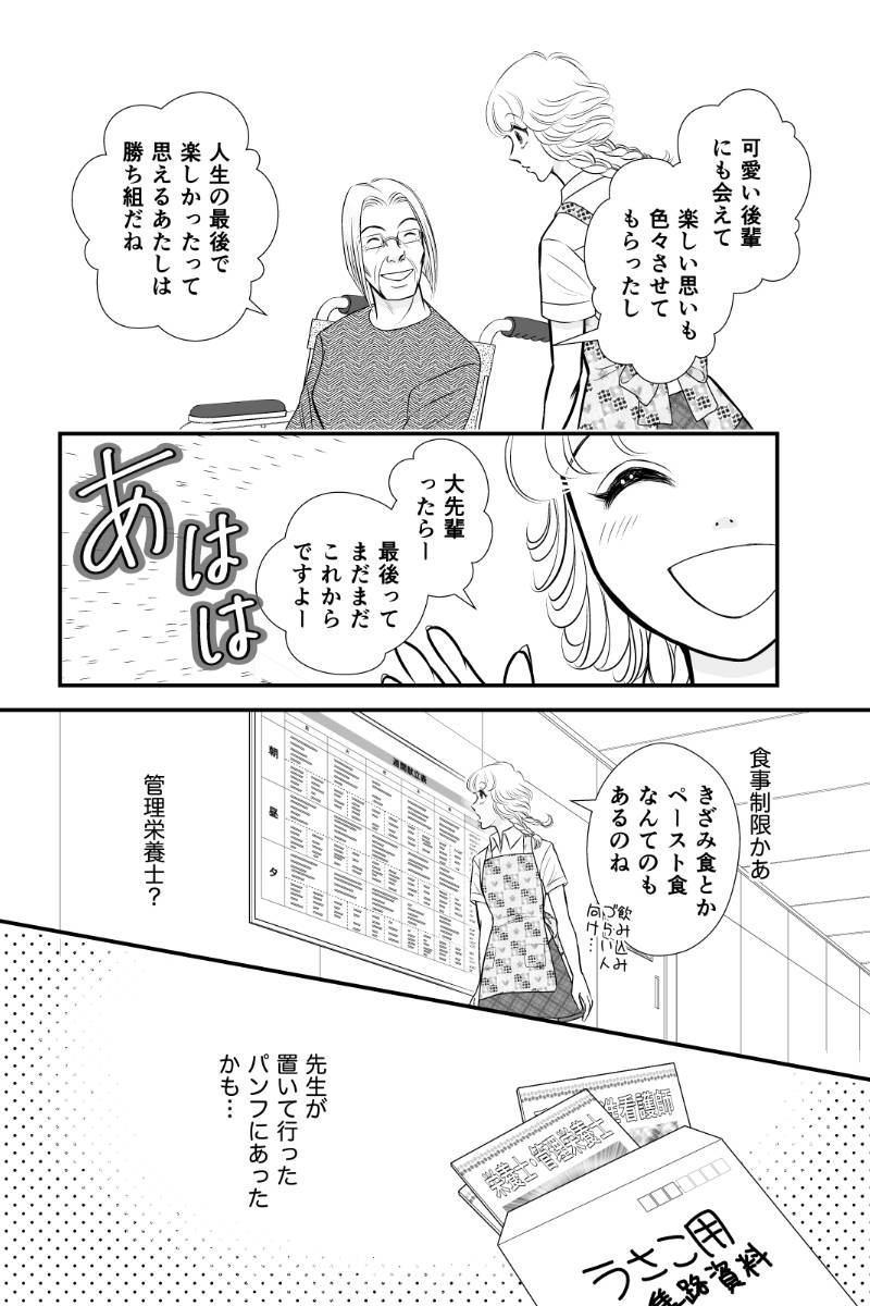 好きSUKIうさこちゃん 第108話