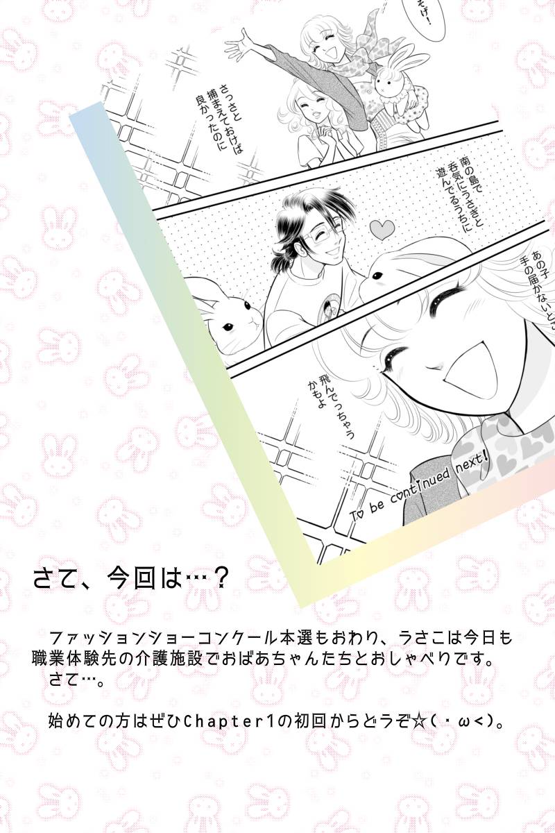 好きSUKIうさこちゃん 第108話