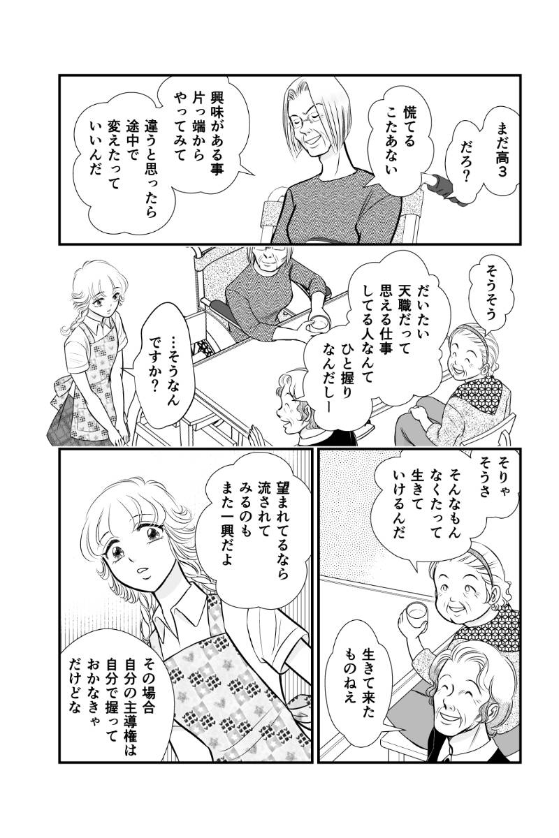 好きSUKIうさこちゃん 第108話