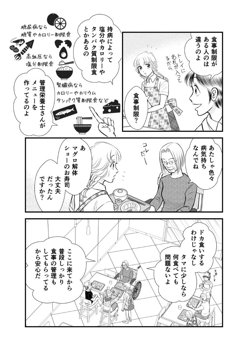 好きSUKIうさこちゃん 第108話