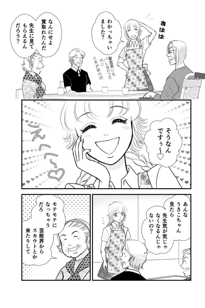 好きSUKIうさこちゃん 第108話