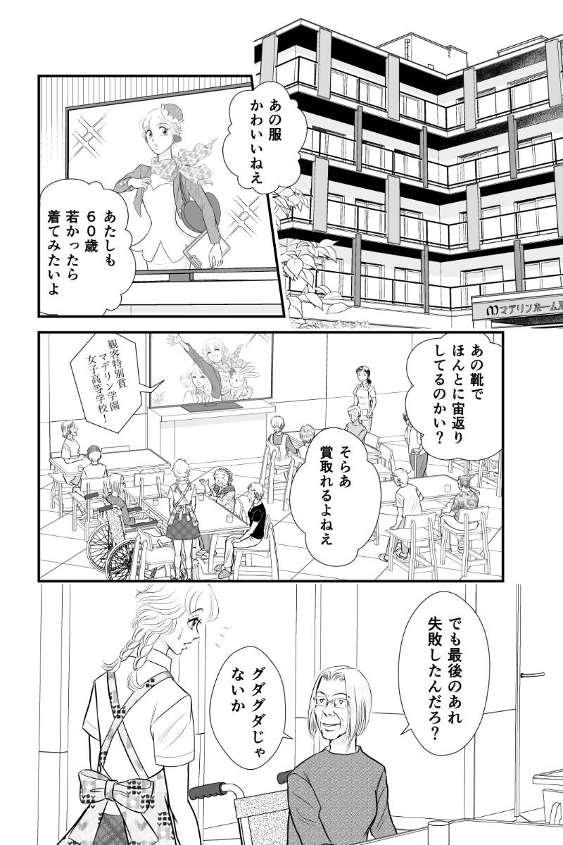 好きSUKIうさこちゃん 第108話