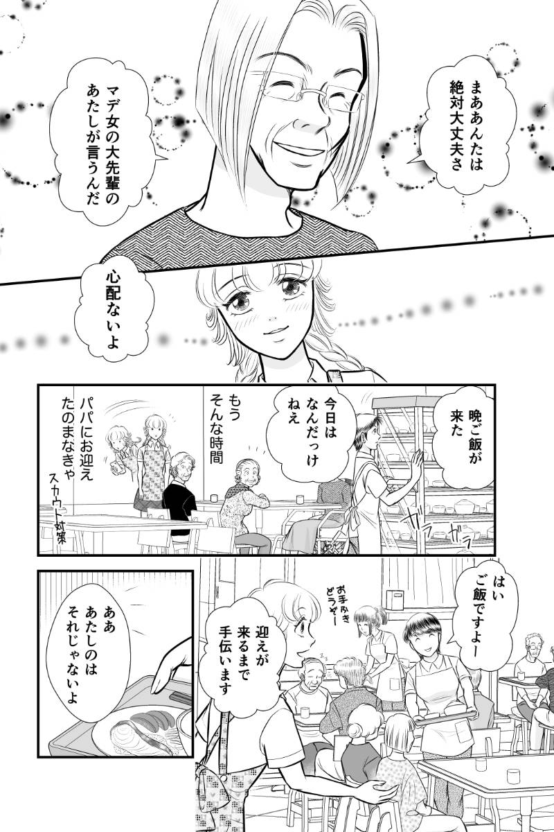 好きSUKIうさこちゃん 第108話