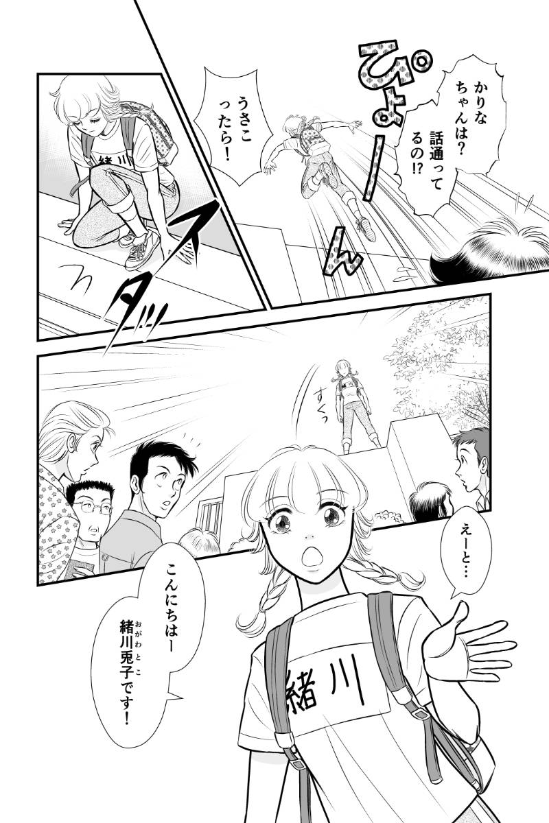 好きSUKIうさこちゃん 第108話