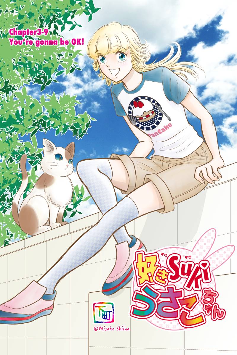 好きSUKIうさこちゃん 第108話