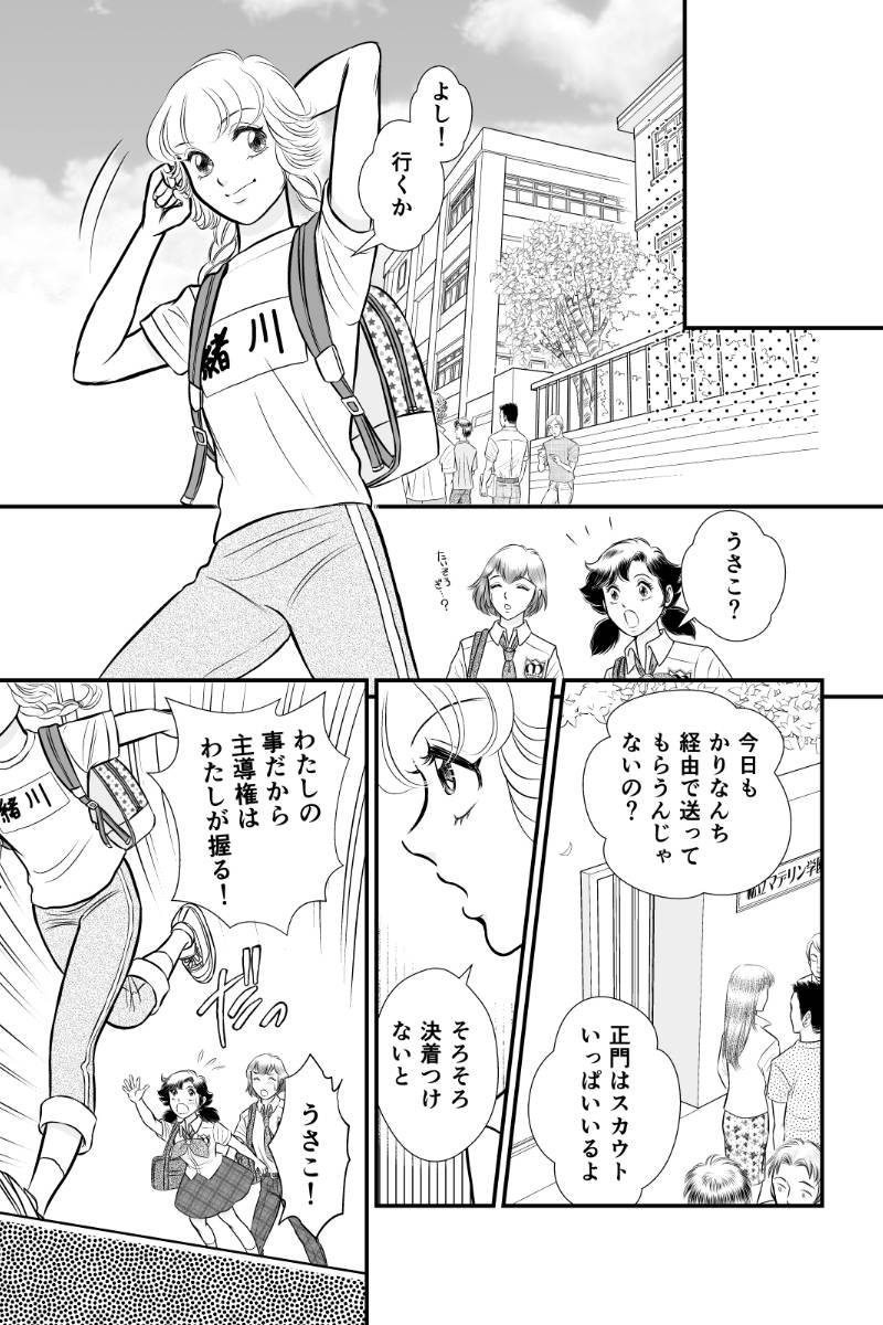 好きSUKIうさこちゃん 第108話