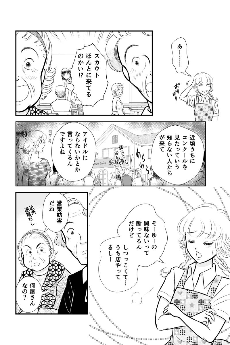 好きSUKIうさこちゃん 第108話