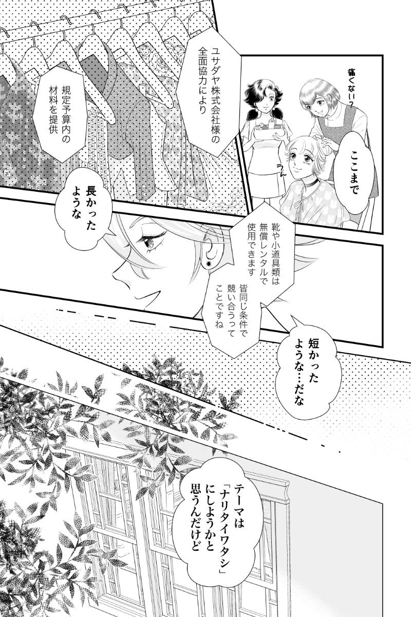 好きSUKIうさこちゃん 第102話