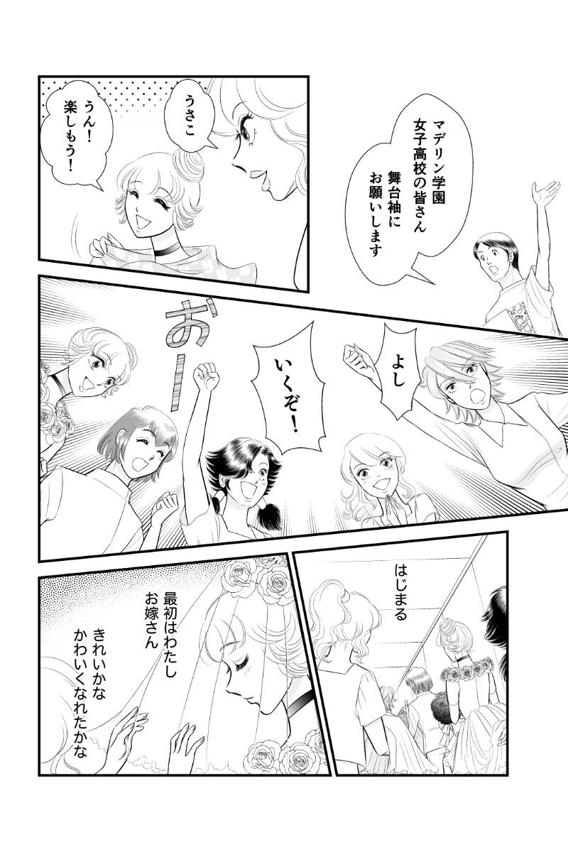 好きSUKIうさこちゃん 第102話